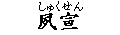 �g��